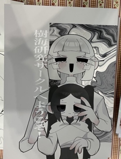 【COMITIA153】樹海研究同好会へようこそ！
