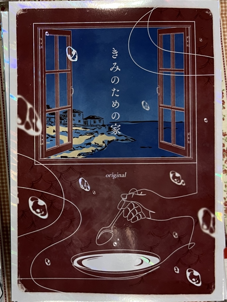 【COMITIA153】きみのための家