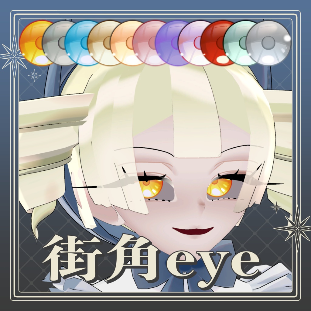 街角eye【#LumeOptic】