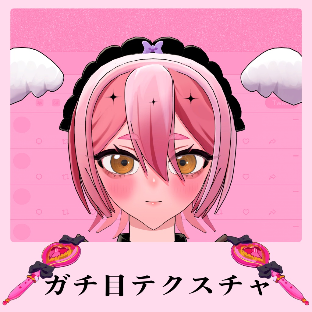 ガチ目テクスチャ【#LumeOptic】