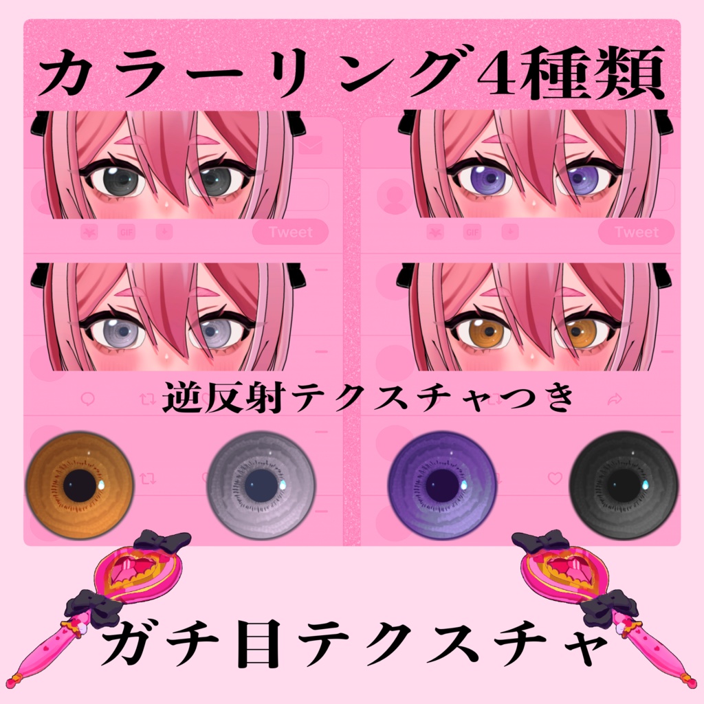 ガチ目テクスチャ【#LumeOptic】