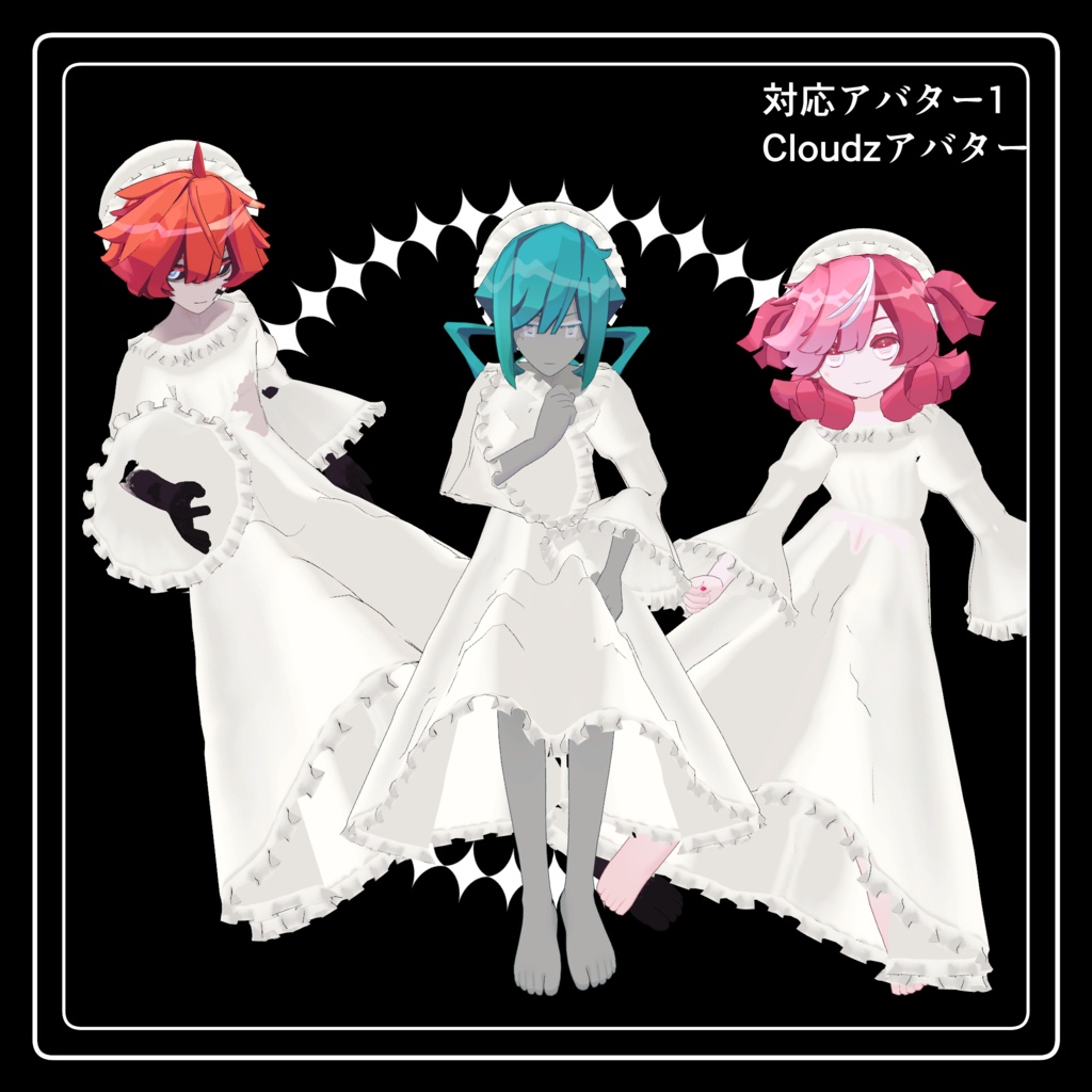 【VRC想定】last negligee【6アバター対応】