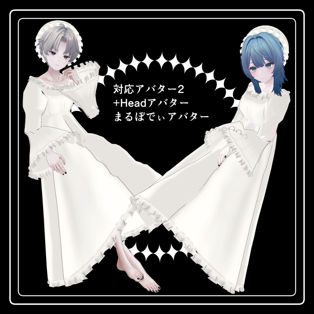 【VRC想定】last negligee【6アバター対応】