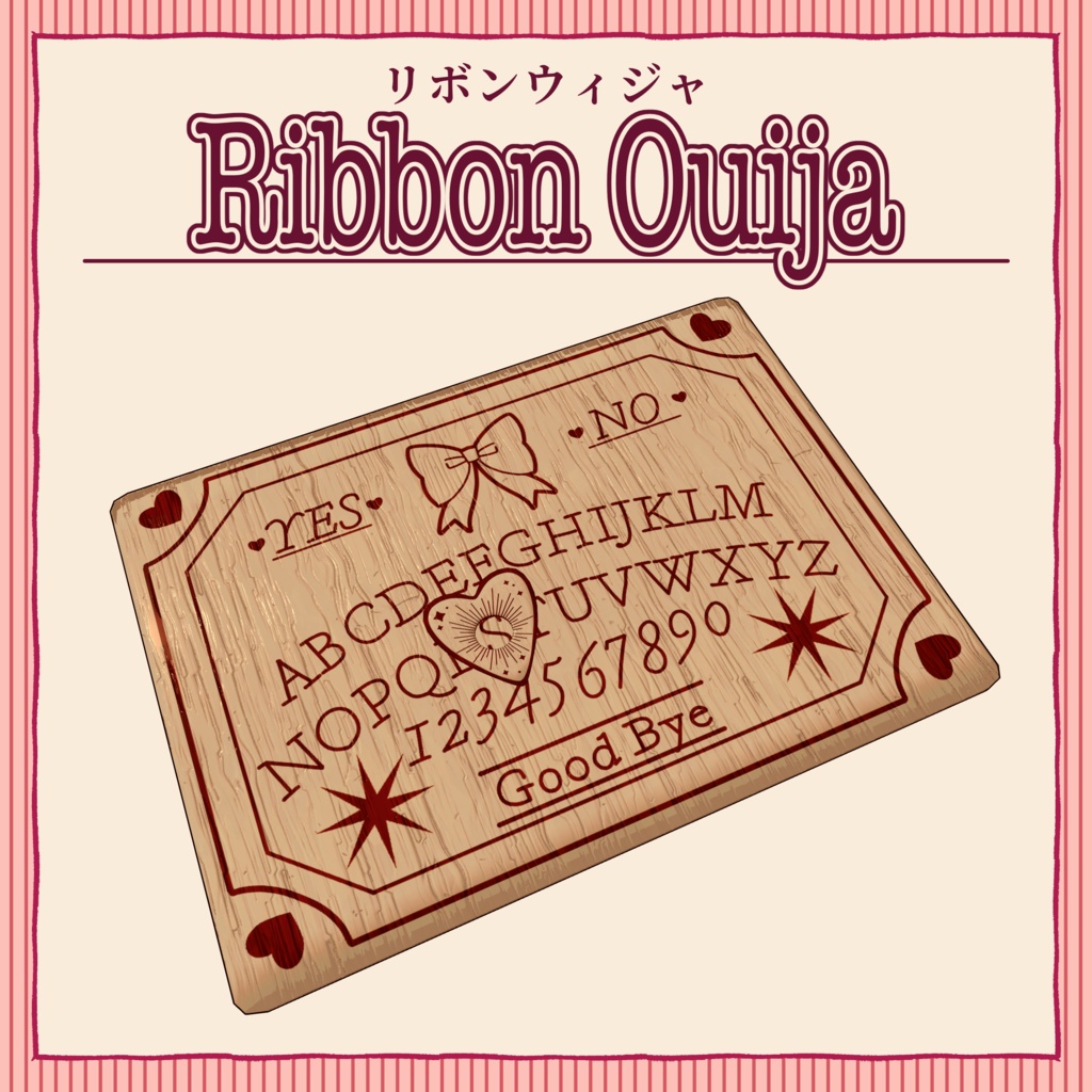 【VRC想定】リボンウィジャ【無料】