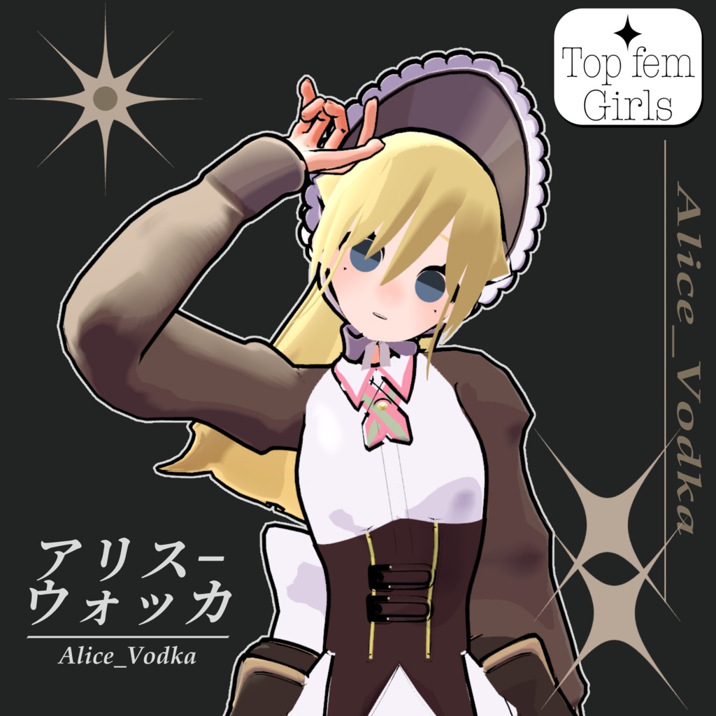 VRChat用3Dアバター『アリス_ウォッカ/Alice_Vodka』 #Top_fem_girls