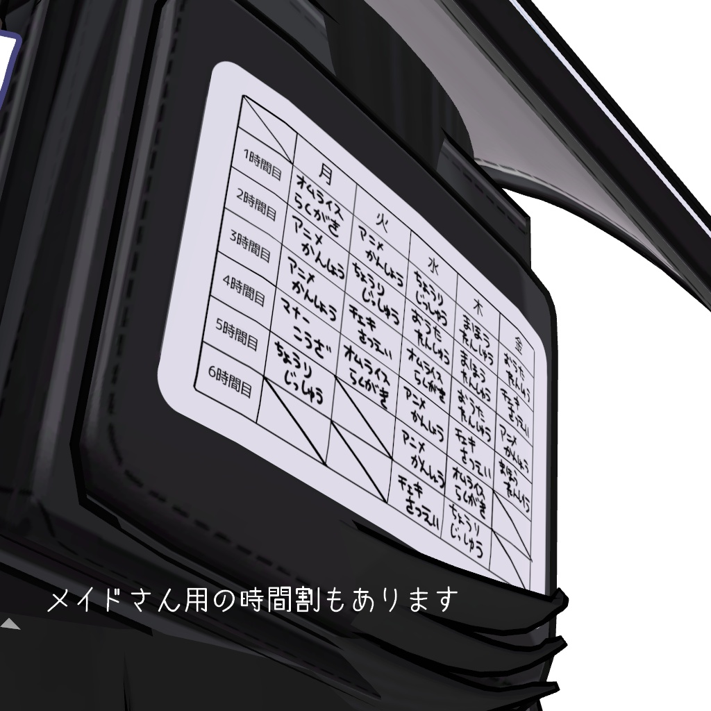 【無料】メイドさんランドセル【SchoolBag/ランドセル用テクスチャ】