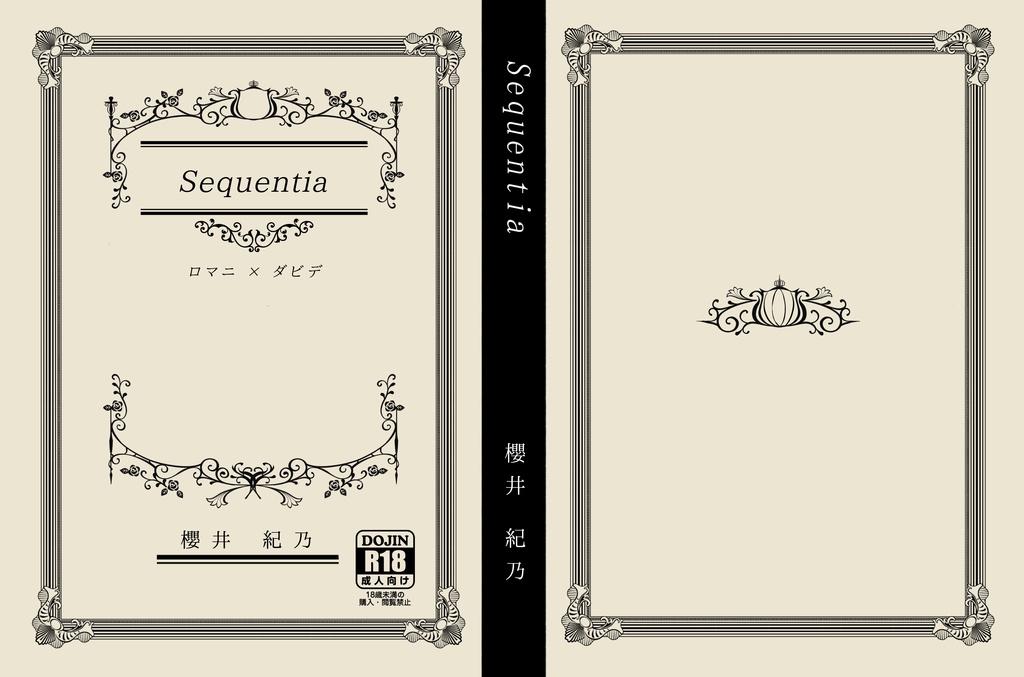 Sequentia(再販について追記)