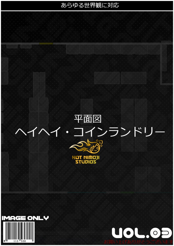 ヘイヘイランドリー マップ - バトルマップ素材 CoC / TRPG