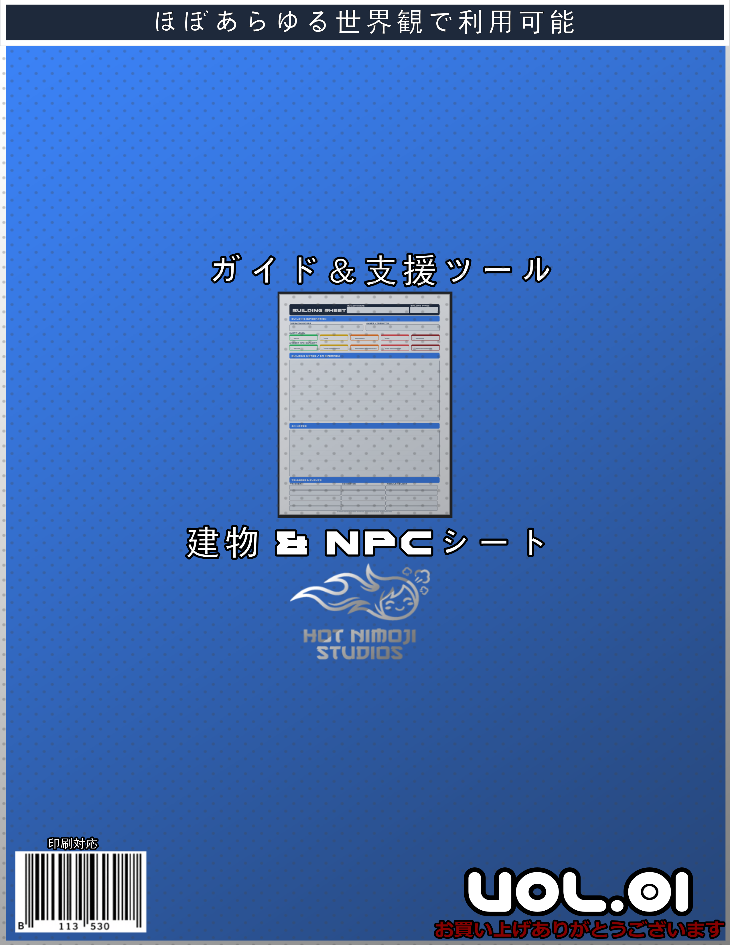 汎用TRPG建築・NPC管理パック [現代・SF・クトゥルフ神話TRPG対応] - Hotnimojistudios - BOOTH