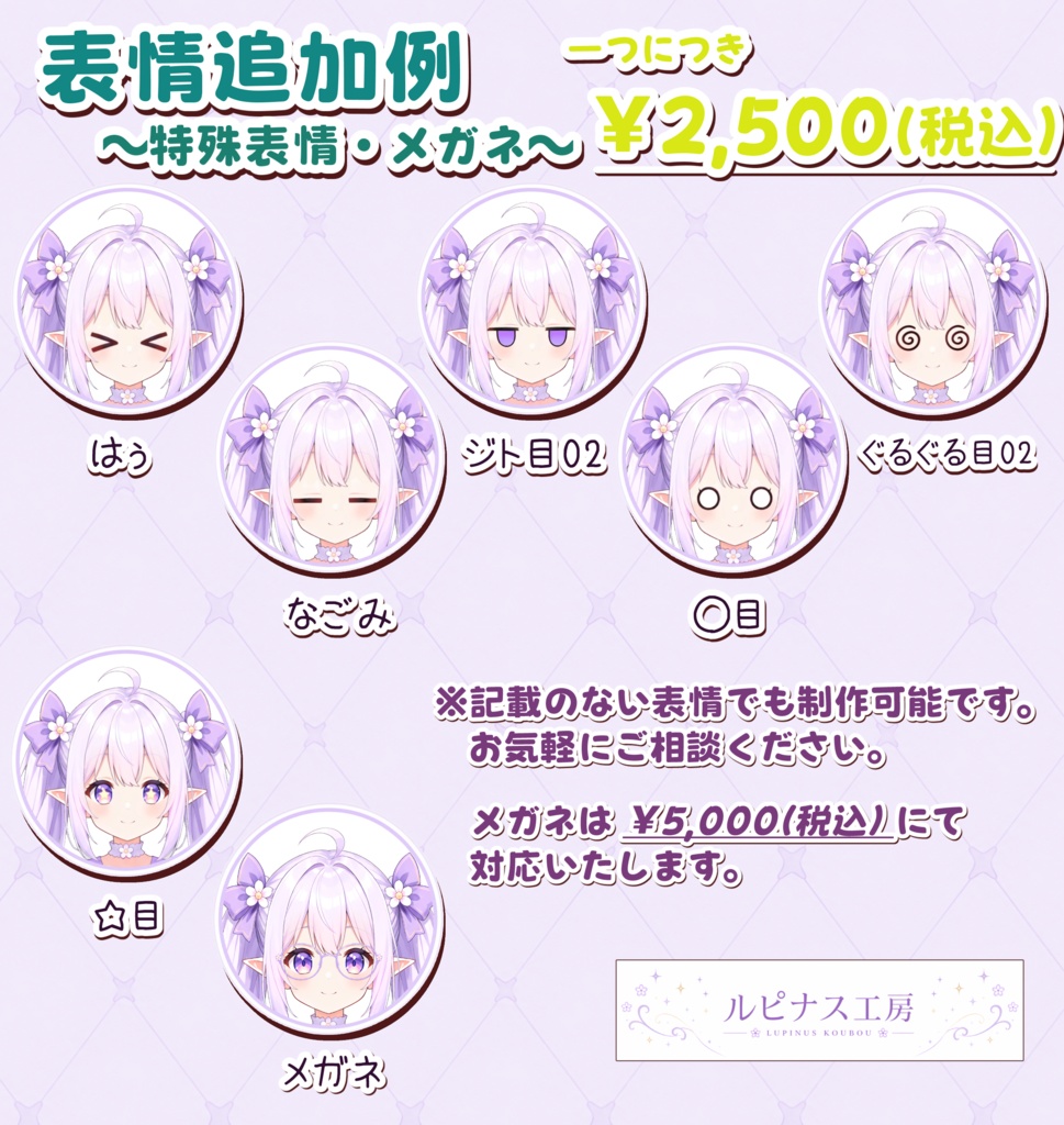 表情の追加 【ルピナス工房制作モデル専用】