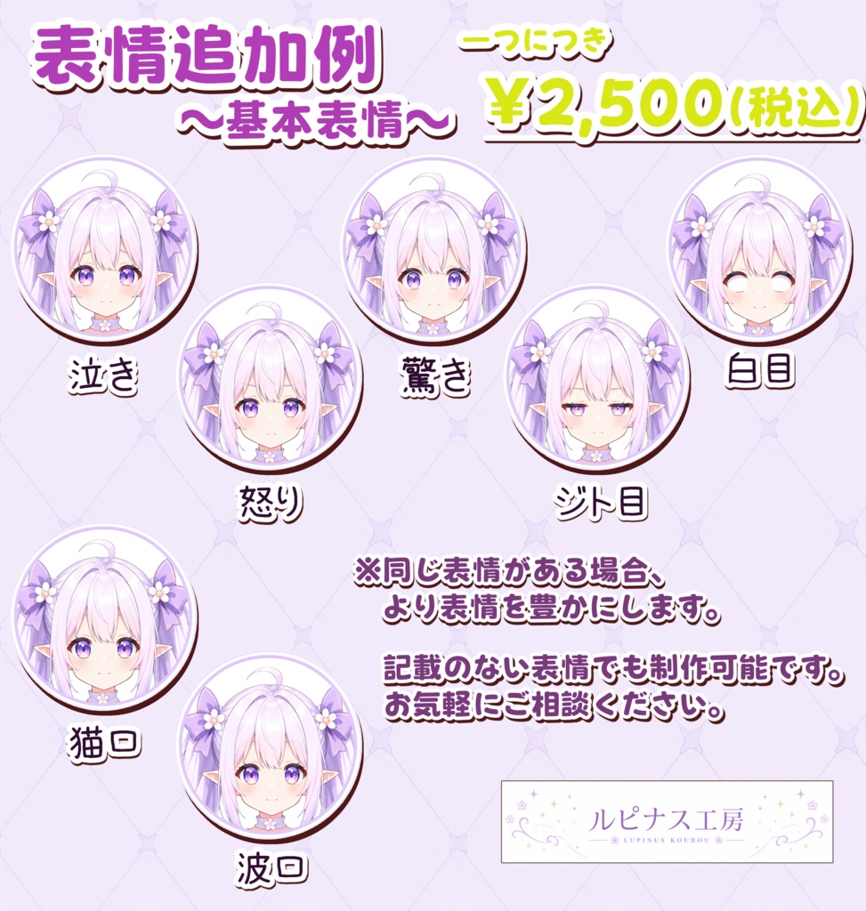 表情の追加 【ルピナス工房制作モデル専用】