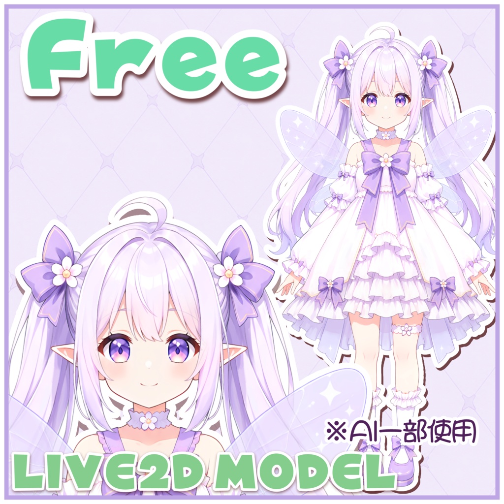 【無料】Live2Dモデル「ルピナ」|VTube Studio対応【AI一部使用】