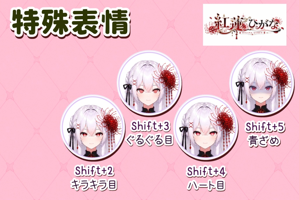 【販売終了】Live2Dモデル「紅蓮ひがな」|AI一部使用|VTube Studio対応