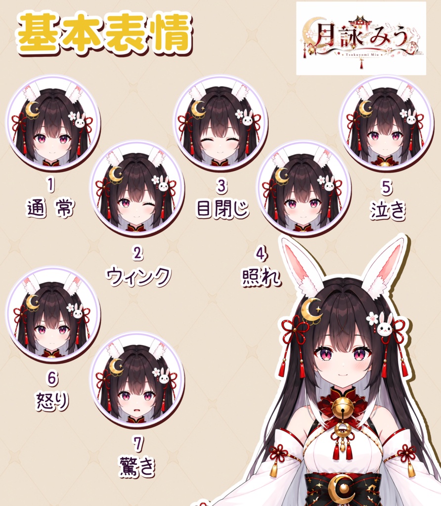 【一点限り】Live2Dモデル「月詠みう」|AI一部使用|VTube Studio対応
