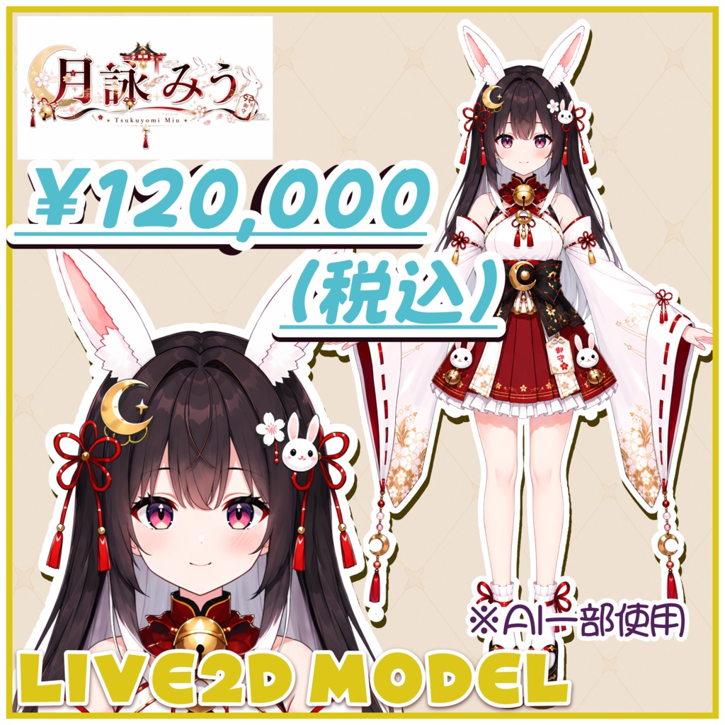 【一点限り】Live2Dモデル「月詠みう」|AI一部使用|VTube Studio対応