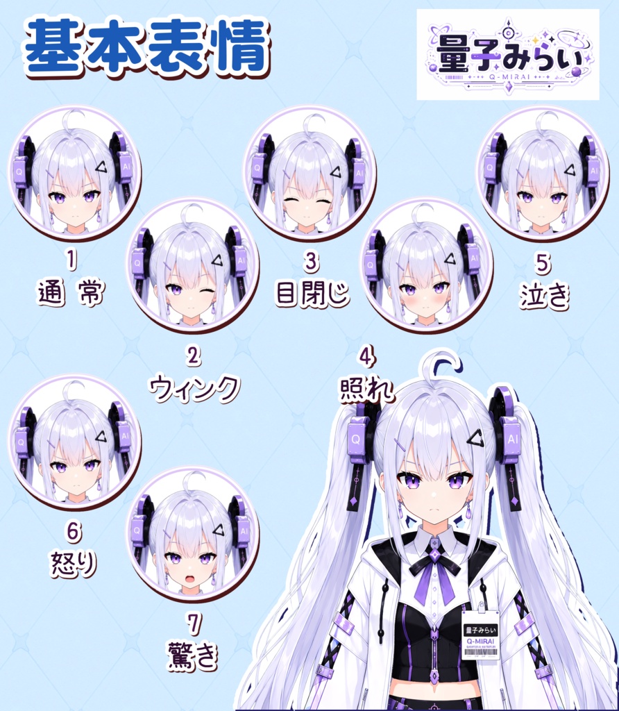 【一点限り】Live2Dモデル「量子みらい」|AI一部使用|VTube Studio対応