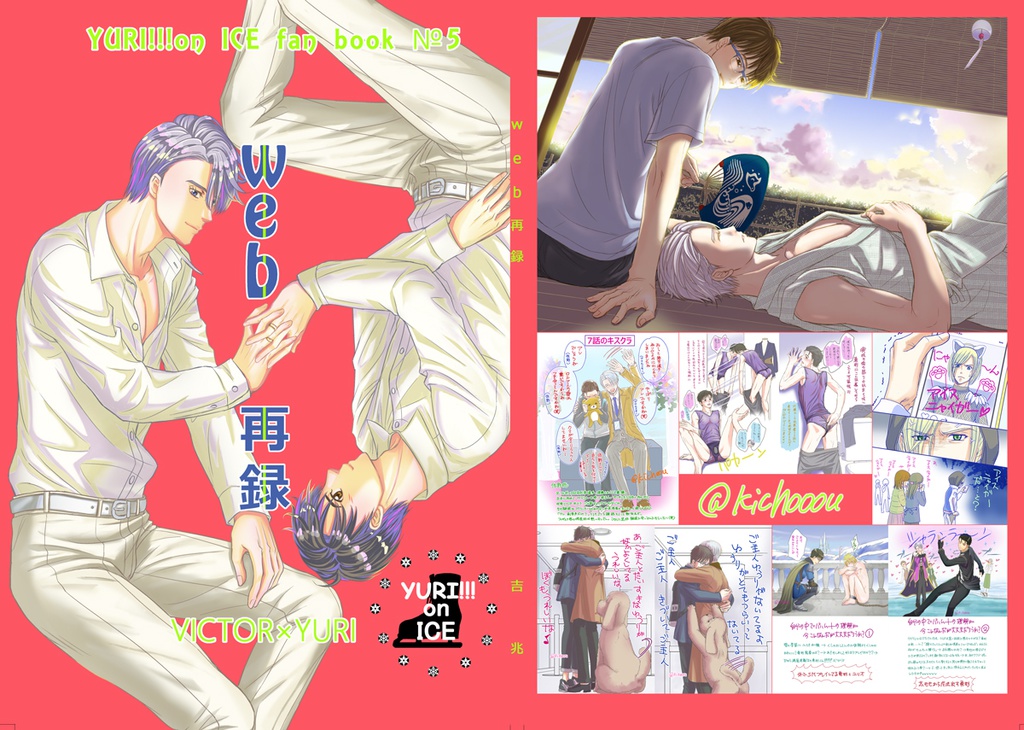 web再録（YOI）