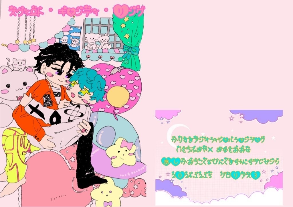 スウィート・キャンディ・リング