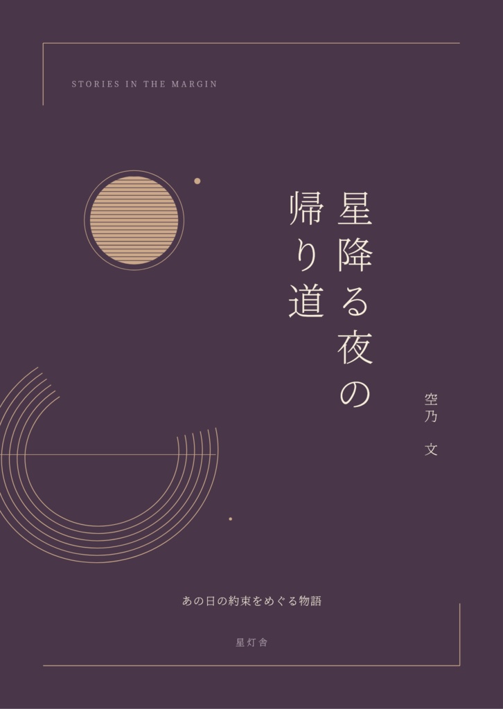 【A6文庫】月の栞|表紙・扉・奥付・しおり・告知画像の装丁キット〈編集画面付き・3配色〉