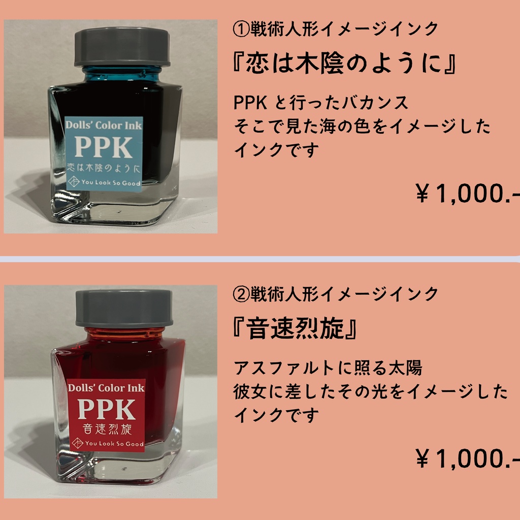 ドルフロキャラクターインク【PPKスキン】