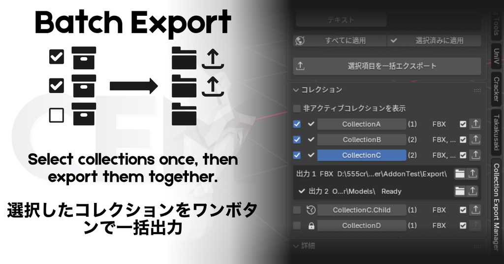 【Blender Addon】Collection Export Manager 【早期アクセスセール中】