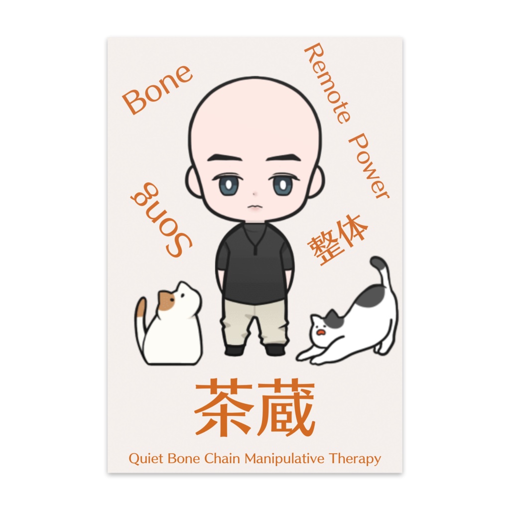 茶蔵ポストカード　微妙な距離のまるかつ