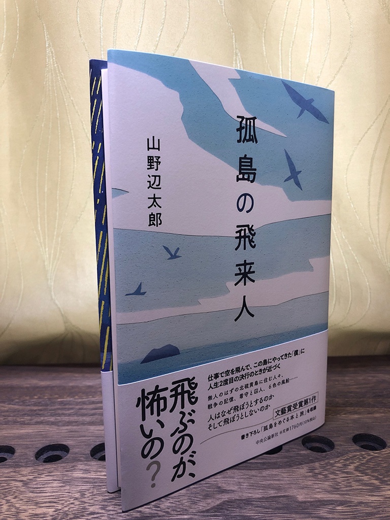『孤島の飛来人』サイン本