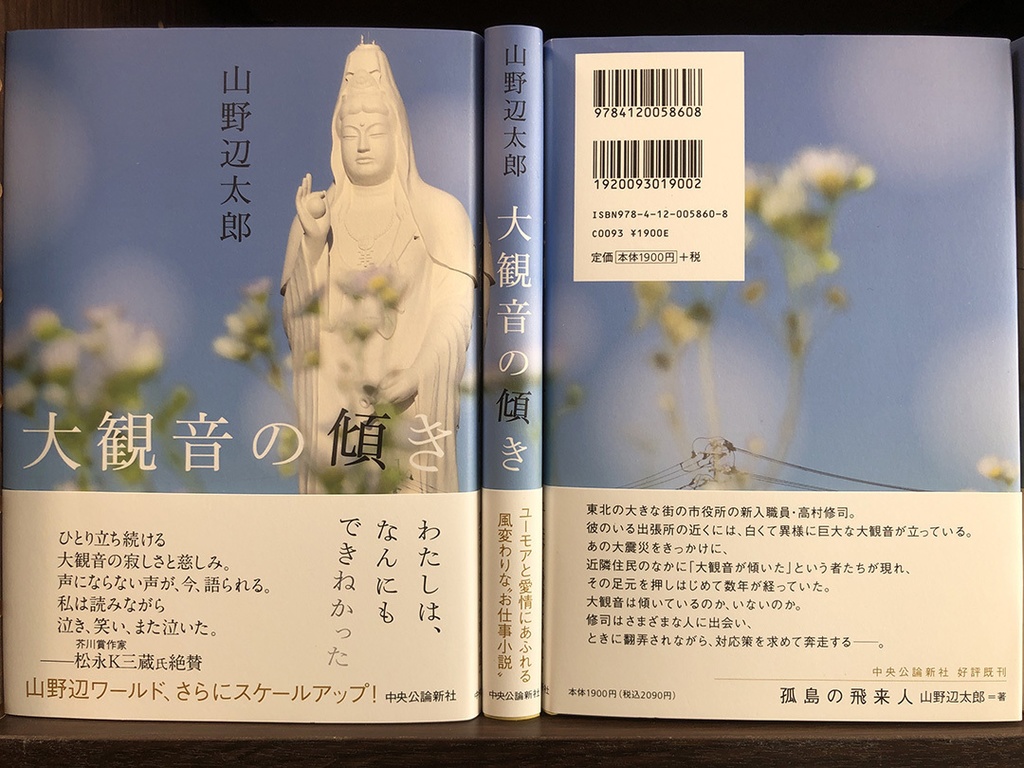 『大観音の傾き』サイン本