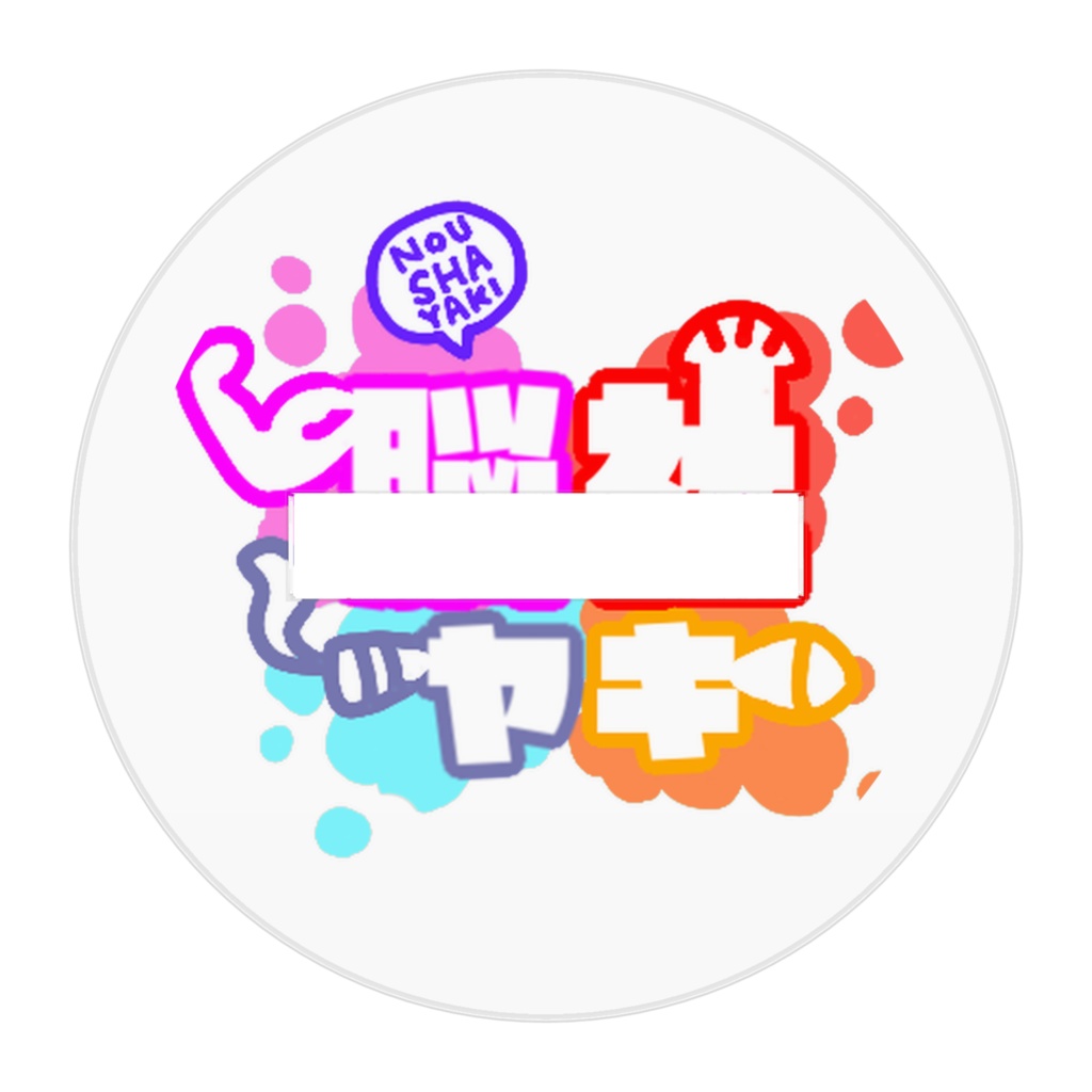 【脳社ヤキ】脳社ヤキメンバー アクリルスタンド