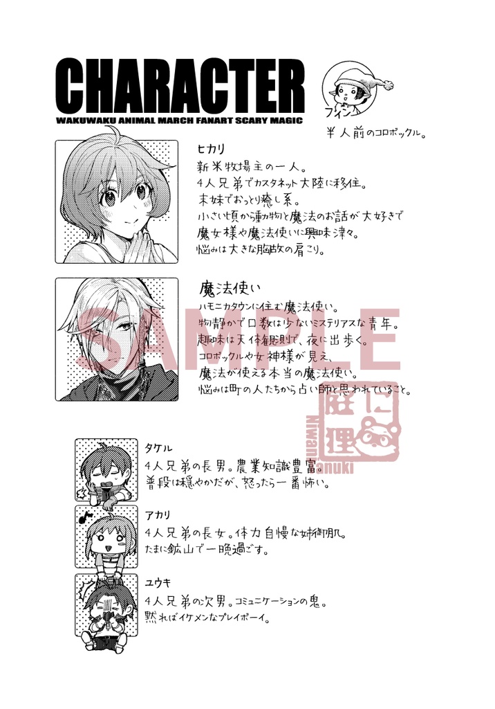 【わくアニ】SCARY MAGIC【まほヒカ漫画】