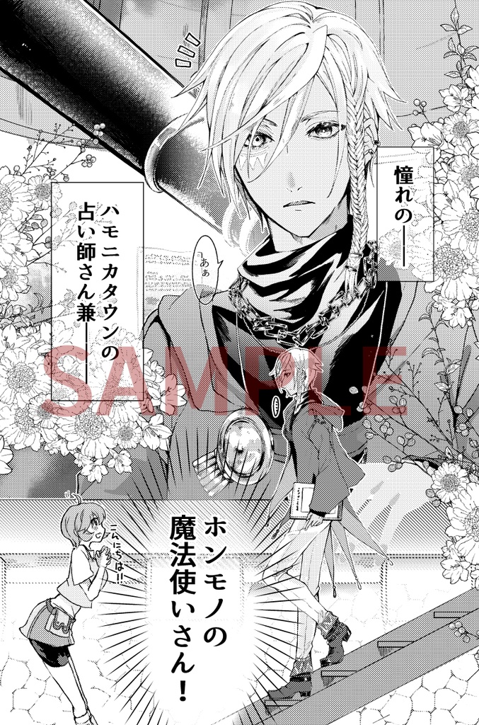 【わくアニ】SCARY MAGIC【まほヒカ漫画】