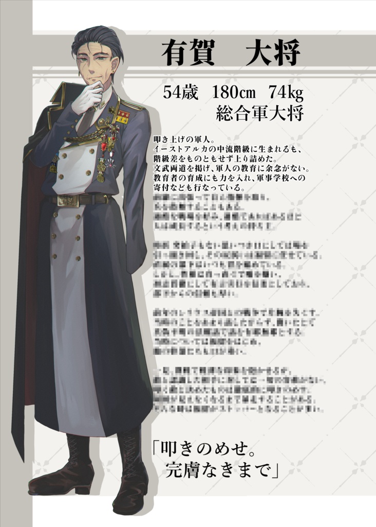 【創作】ARCAJESTER-model sheets-the first volume- &HOMELAND