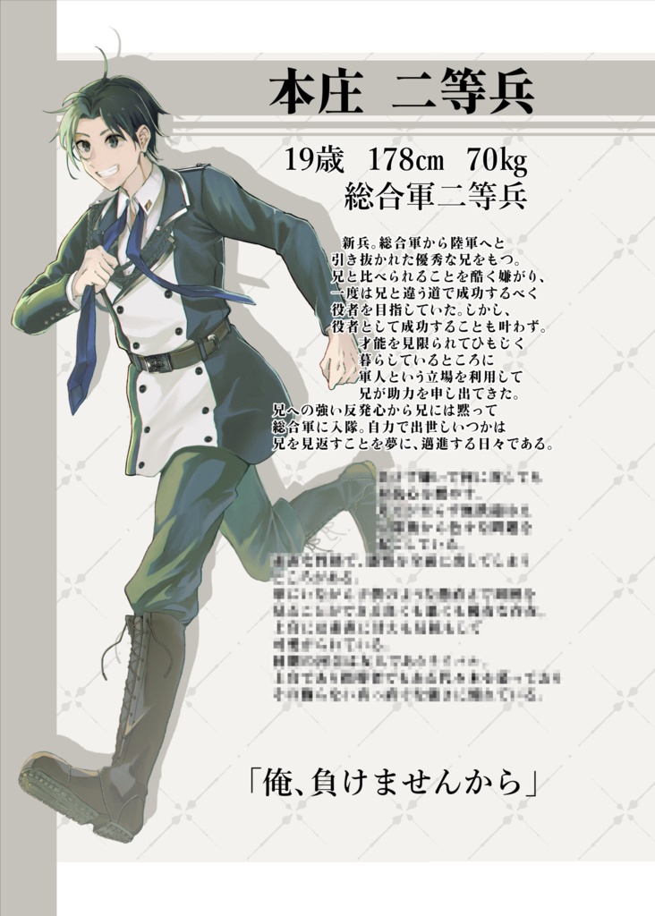 【創作】ARCAJESTER-model sheets-the first volume- &HOMELAND