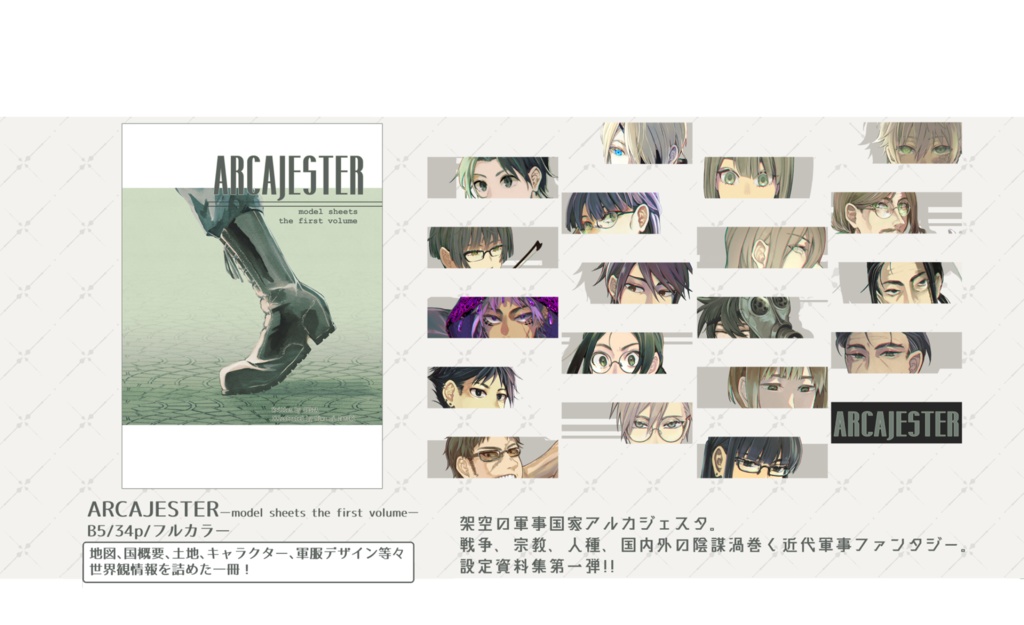 【創作】ARCAJESTER-model sheets-the first volume- &HOMELAND