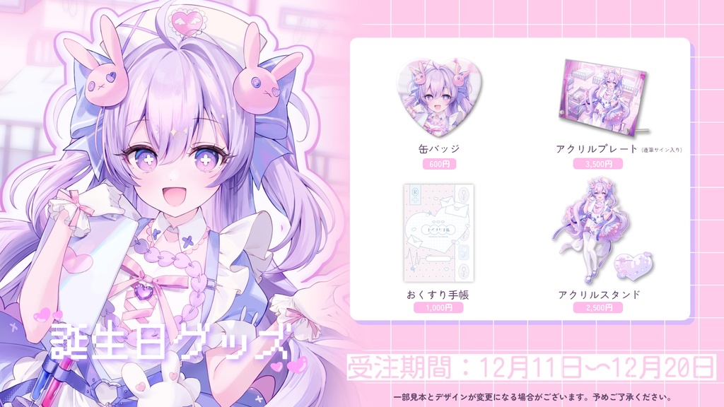 〖 受注生産 〗誕生日グッズ -2025-