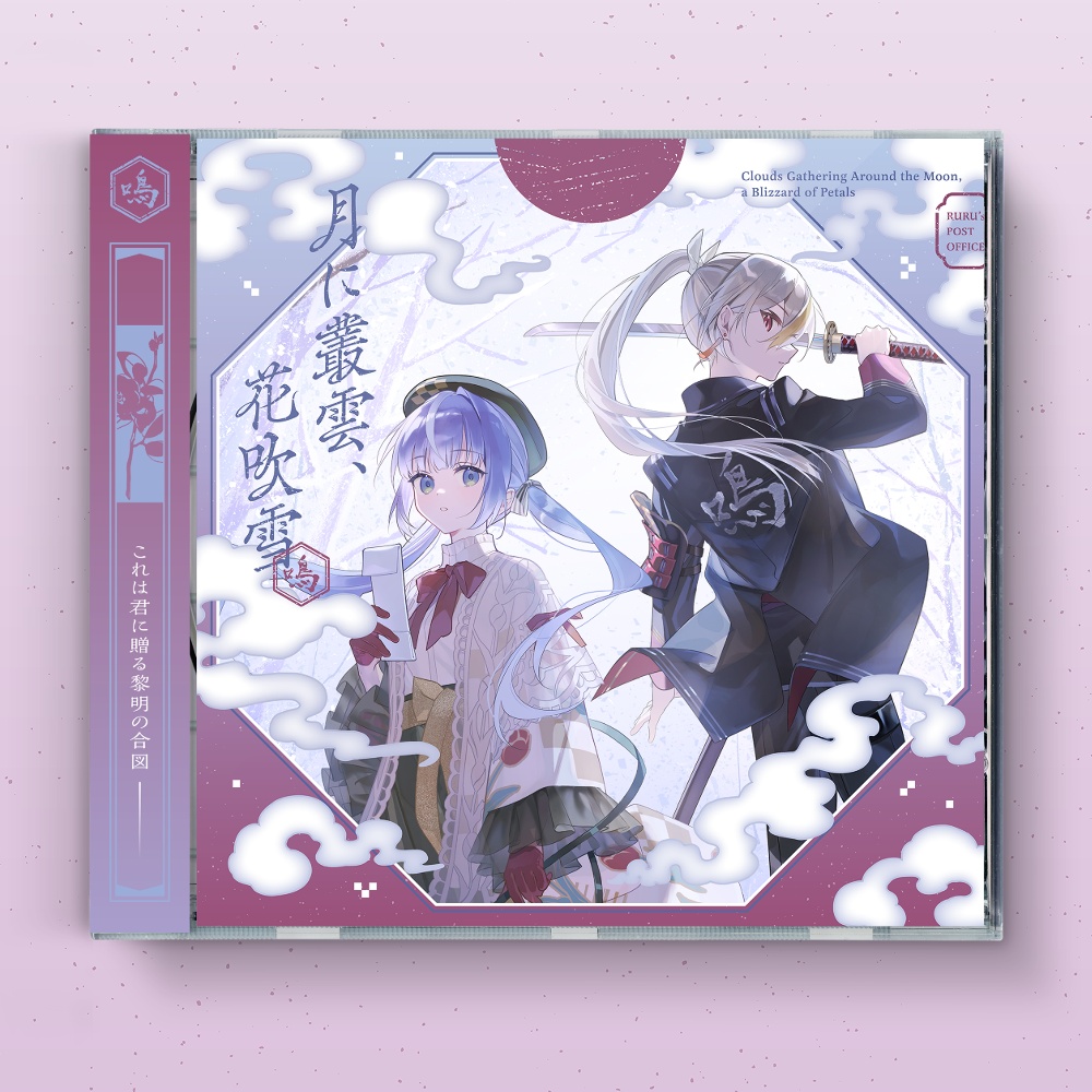 新譜〖 月に叢雲、花吹雪 〗