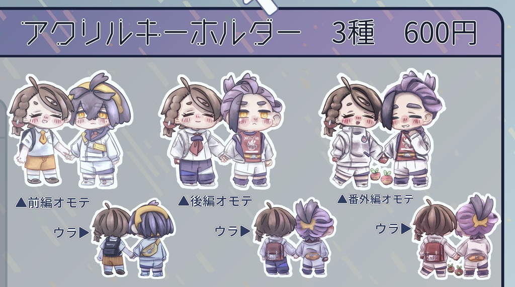 スグアオアクリルキーホルダー全3種