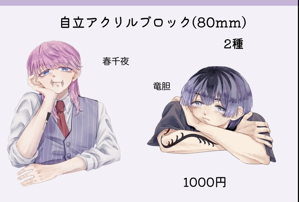 自立アクリルブロック