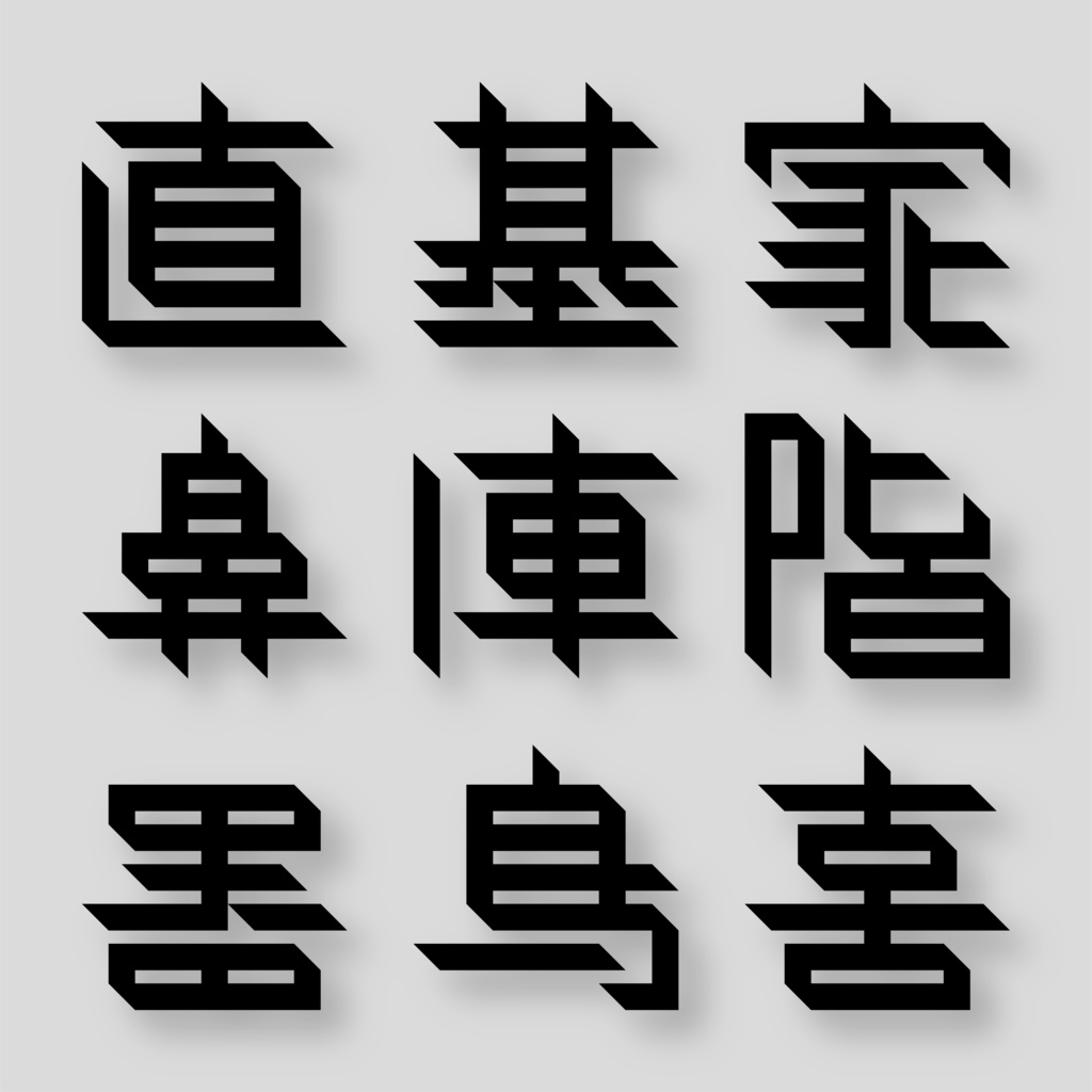階層フォント / Layer Font