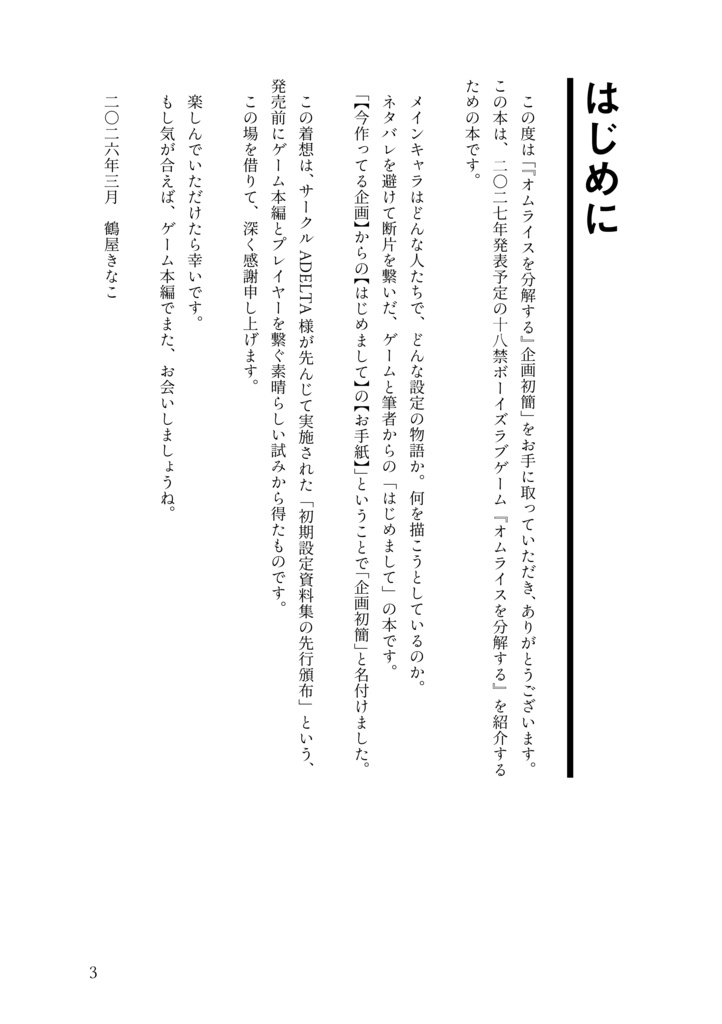 【紙版】「オムライスを分解する」企画初簡