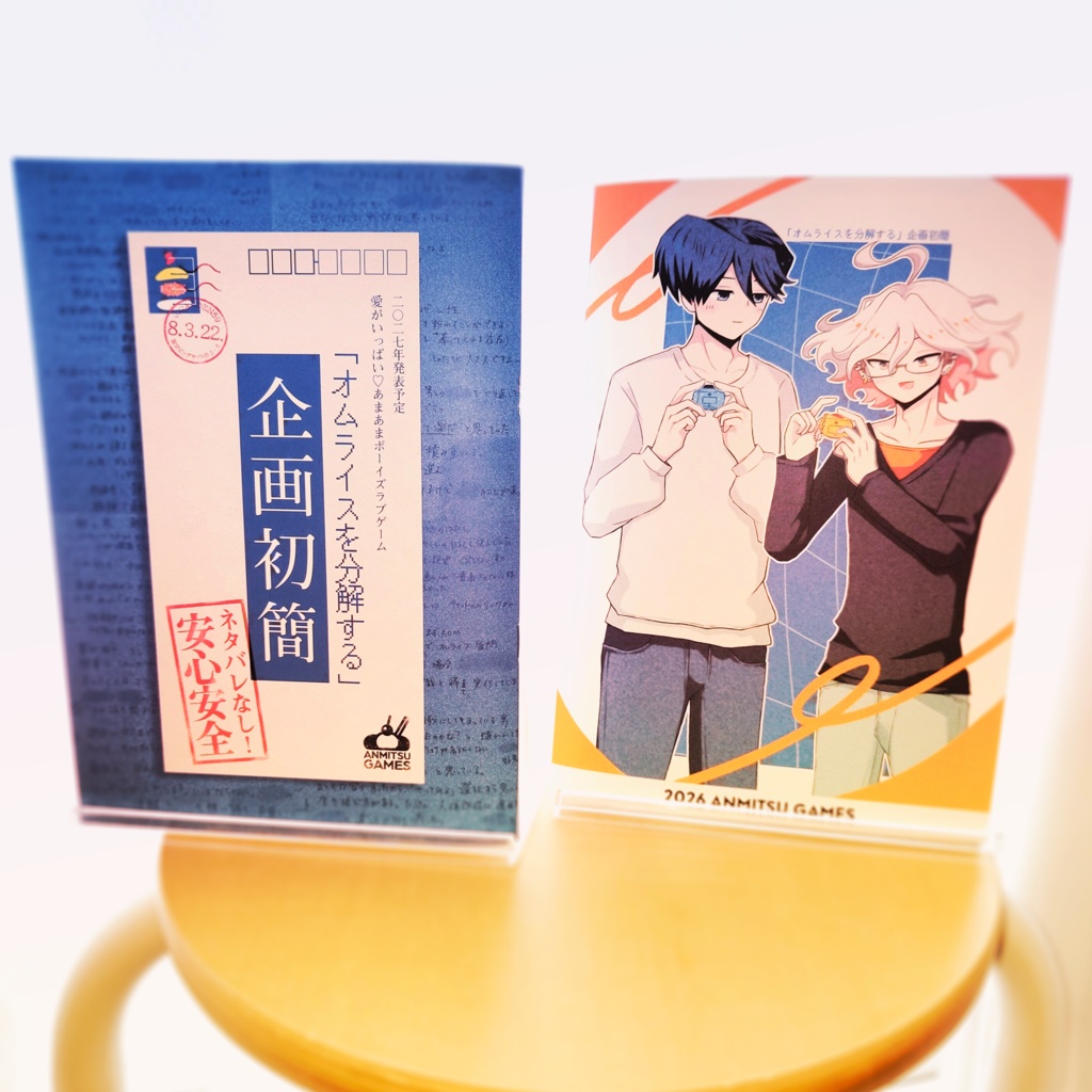 【紙版】「オムライスを分解する」企画初簡