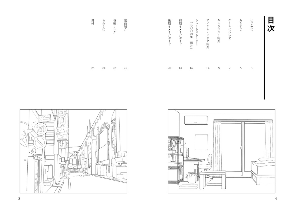 【紙版】「オムライスを分解する」企画初簡