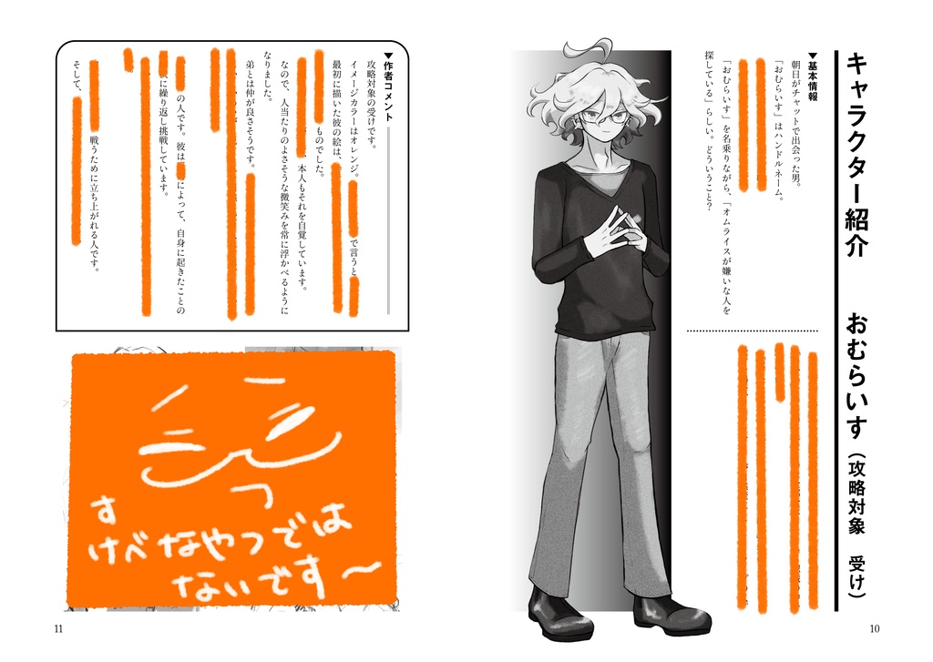 【紙版】「オムライスを分解する」企画初簡