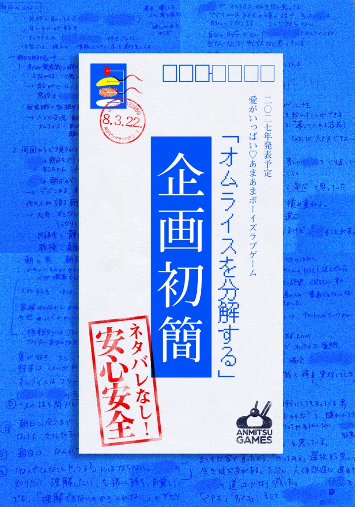 【電子版】「オムライスを分解する」企画初簡