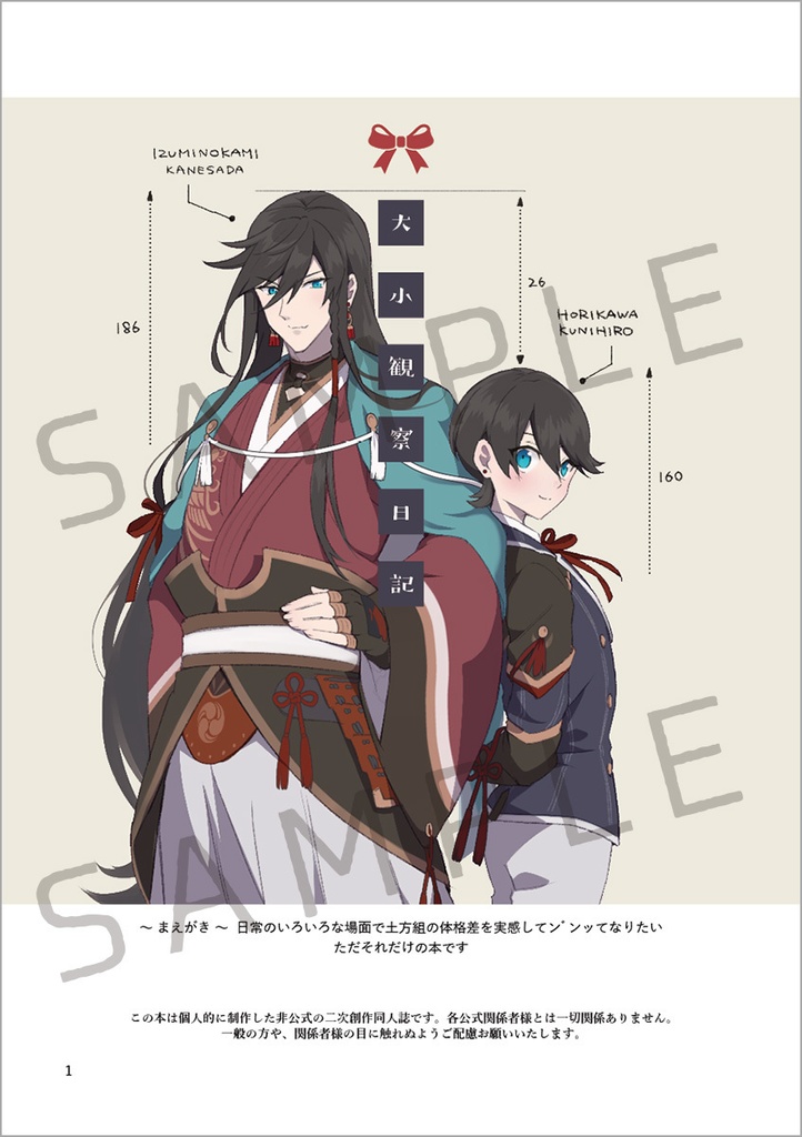 【堀兼】大小観察日記