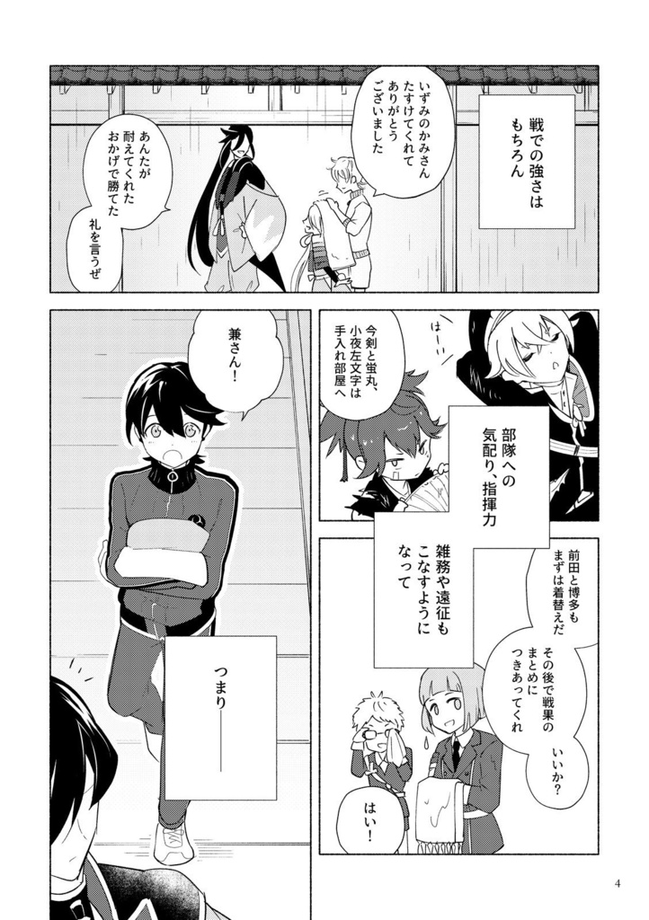 【堀兼】堀川くんは構いたい!