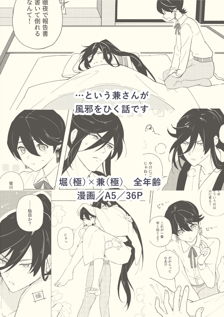 【堀兼】堀川くんは構いたい!