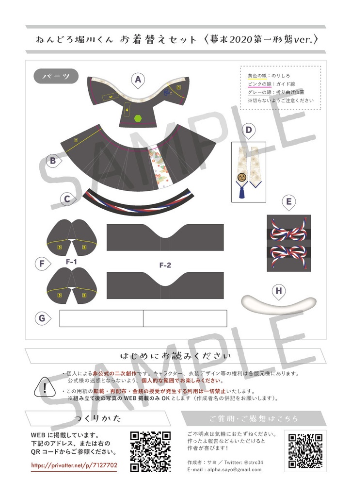 Pdf ねんどろお着替えペーパークラフト 幕末第一形態ver Cotorico Booth