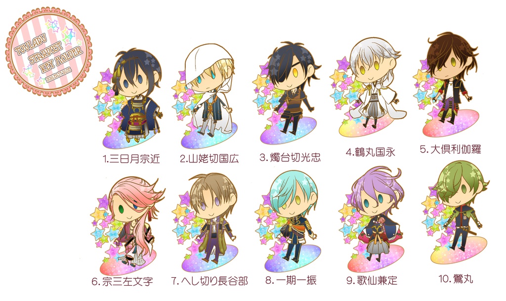 とうらぶアクリルキーホルダー