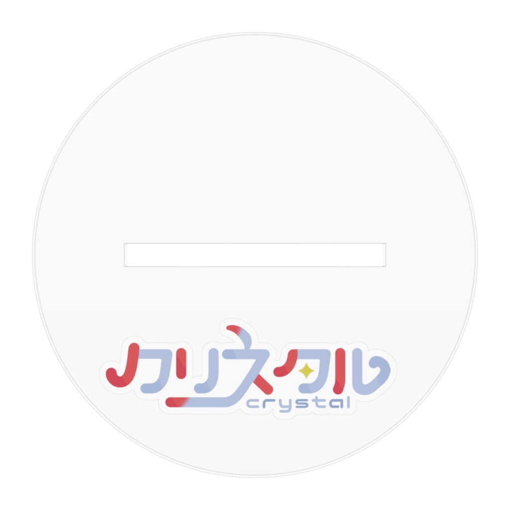 『クリスタル』 キービジュアル アクリルフィギア